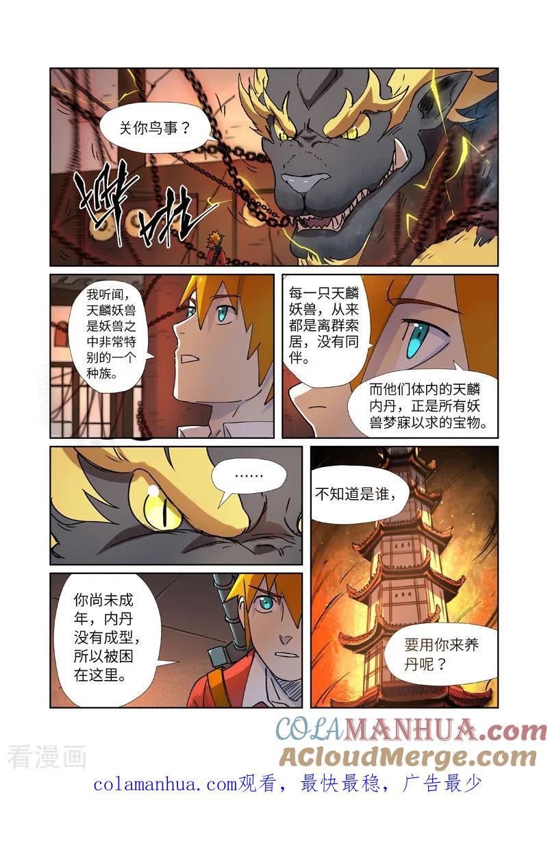 妖神记 第277话2 天麟妖兽！ 第10页