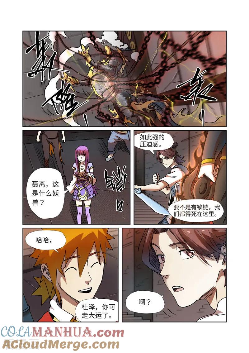 妖神记 第277话2 天麟妖兽！ 第2页