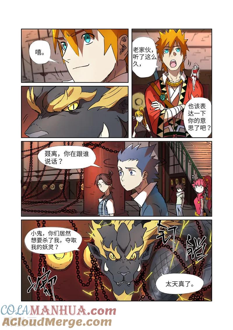 妖神记 第277话2 天麟妖兽！ 第8页