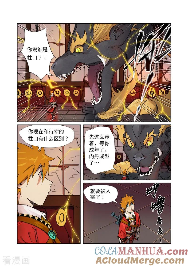 妖神记 第278话1 灵魂法印 第3页