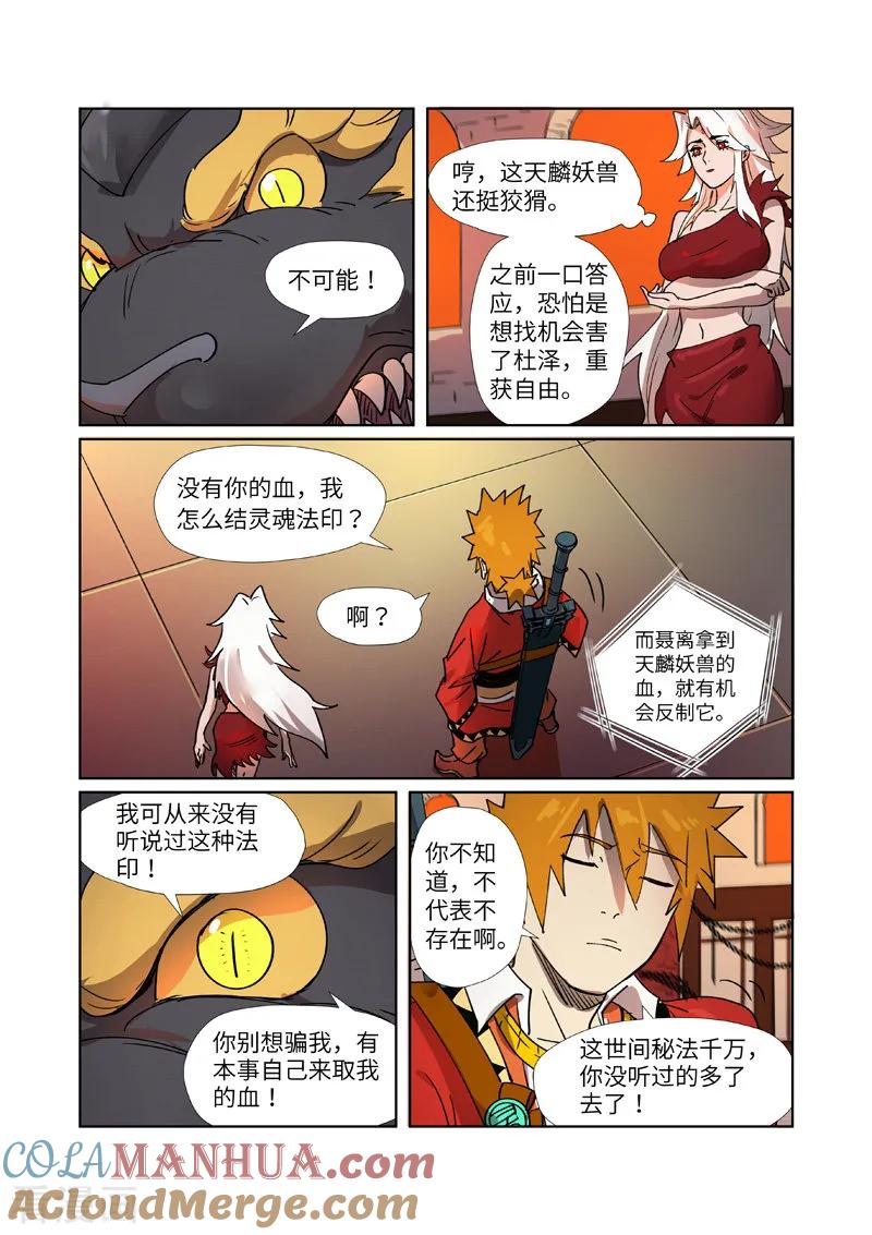 妖神记 第278话1 灵魂法印 第8页