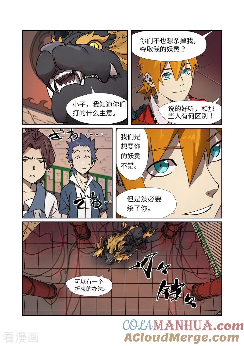 妖神记 第278话1 灵魂法印 第4页