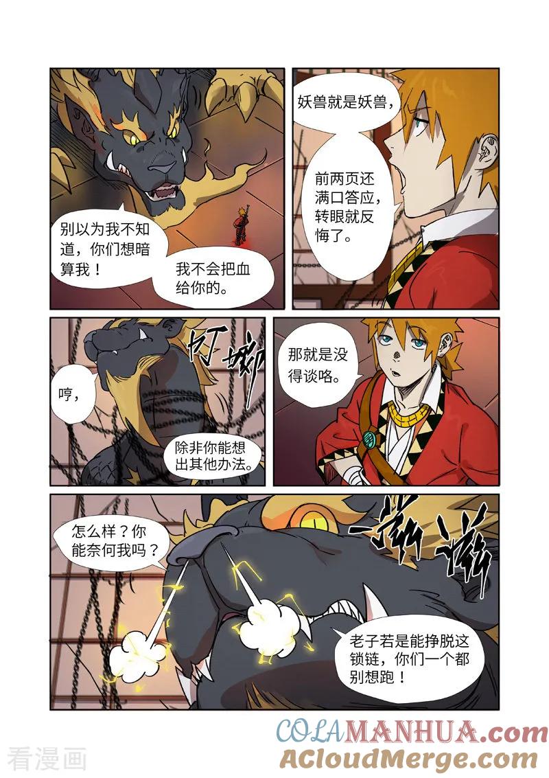 妖神记 第278话1 灵魂法印 第9页
