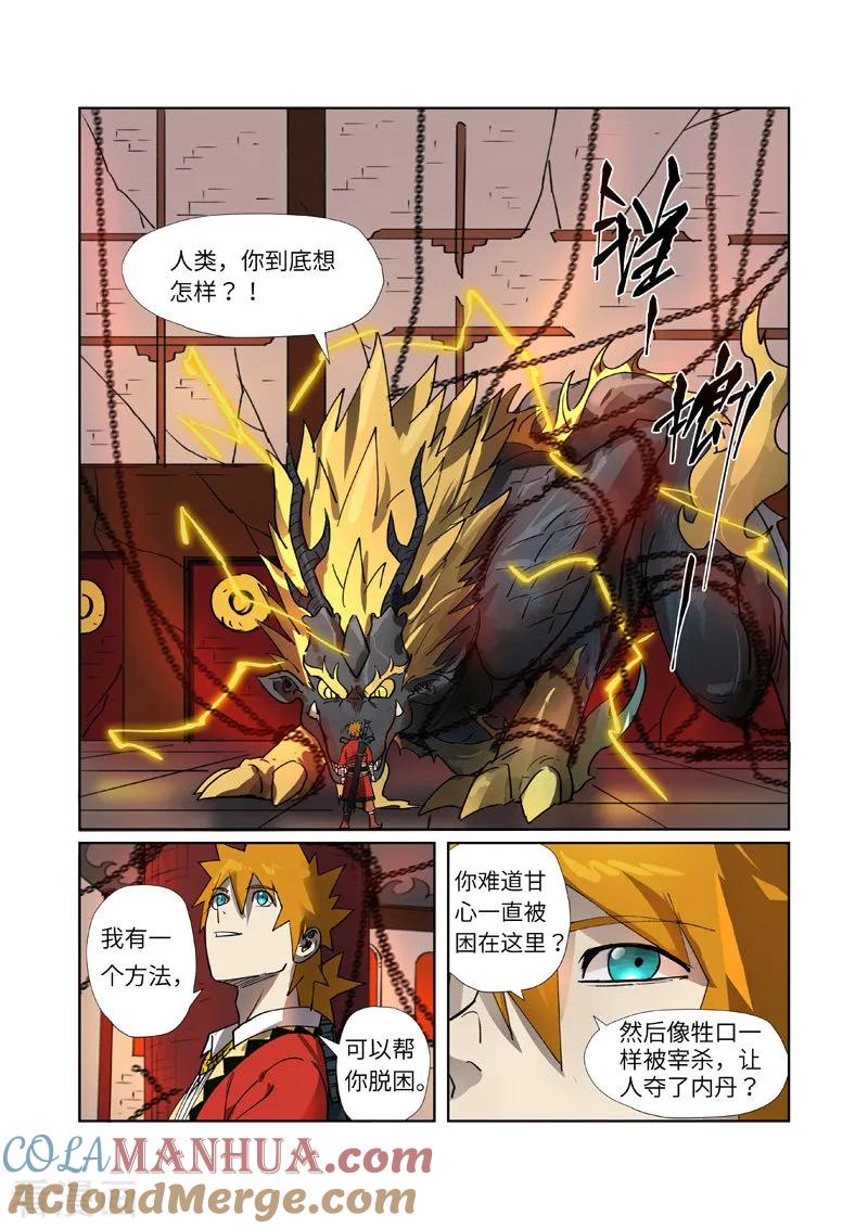 妖神记 第278话1 灵魂法印 第2页