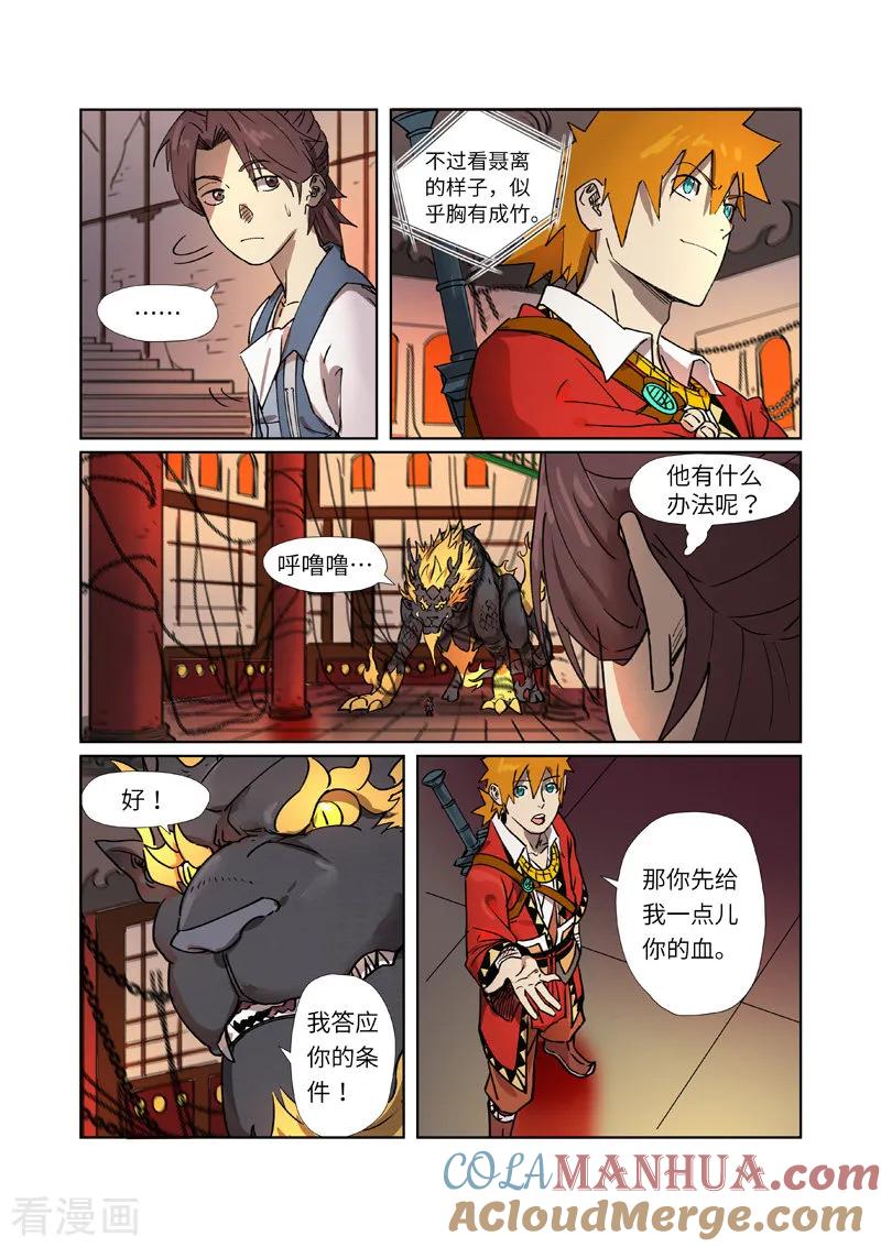 妖神记 第278话1 灵魂法印 第7页