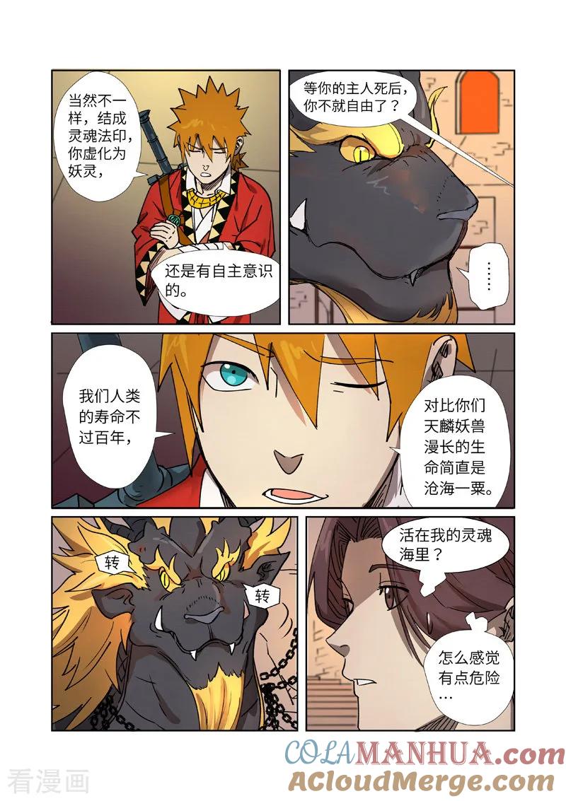 妖神记 第278话1 灵魂法印 第6页