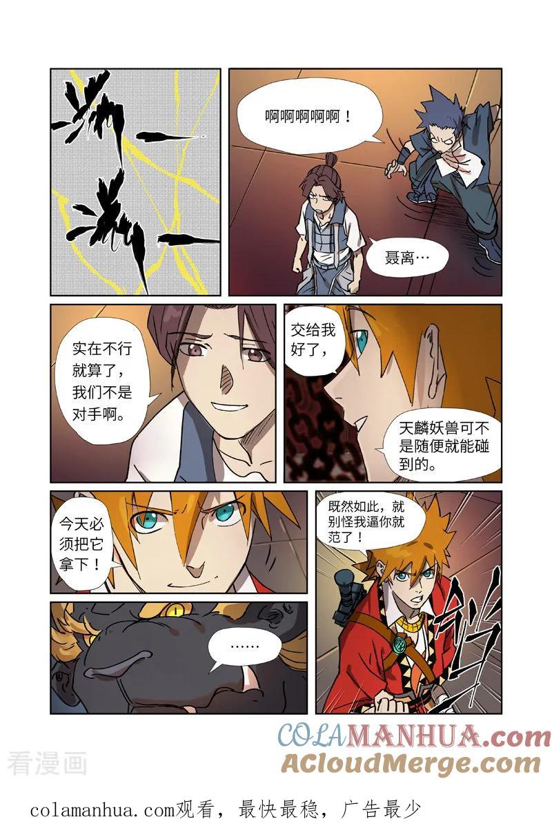 妖神记 第278话1 灵魂法印 第10页