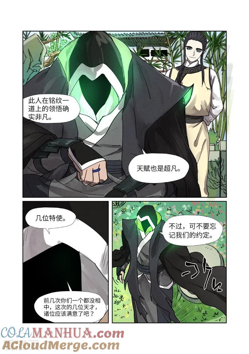 妖神记 第278话2 灵魂法印 第7页