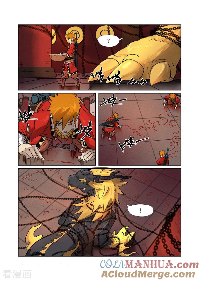 妖神记 第278话2 灵魂法印 第3页