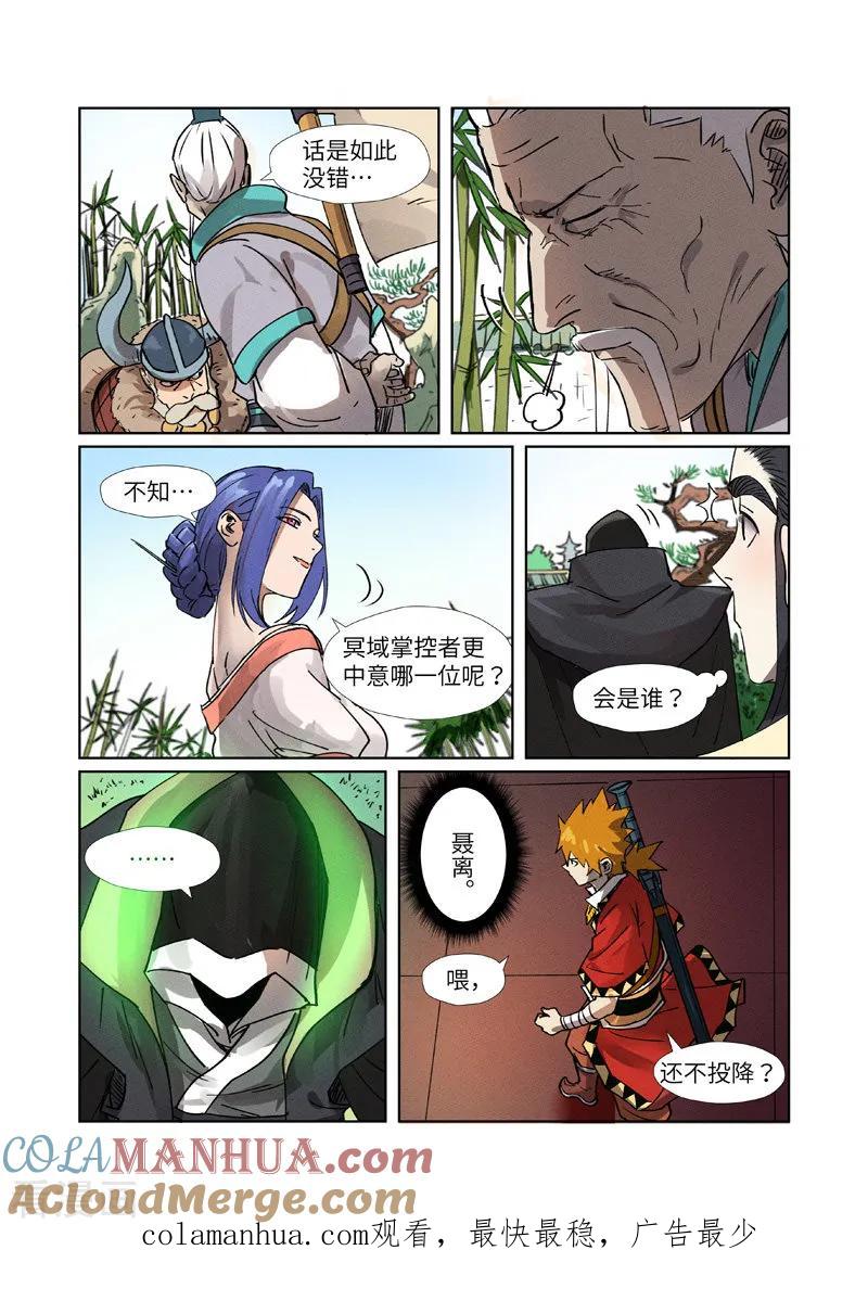 妖神记 第278话2 灵魂法印 第10页
