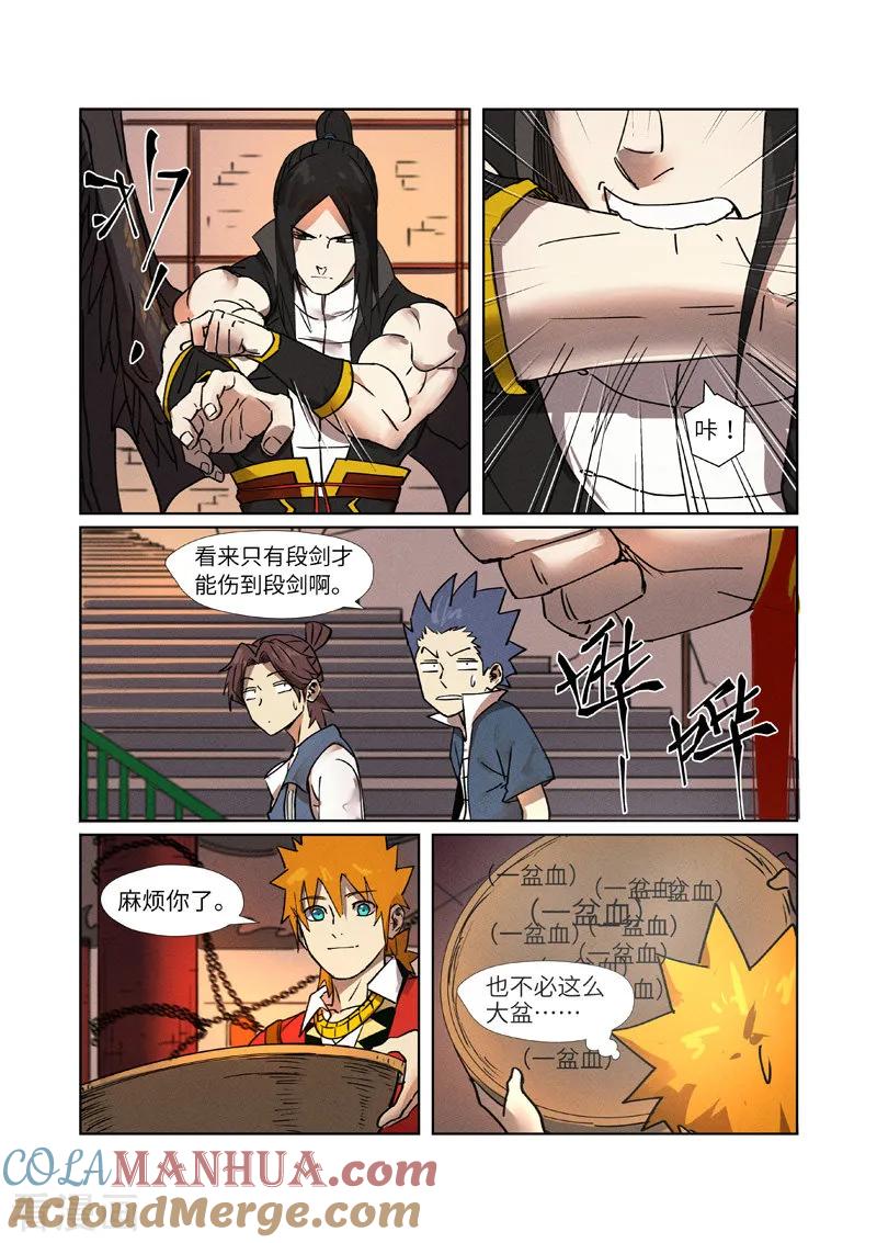 妖神记 第278话2 灵魂法印 第2页