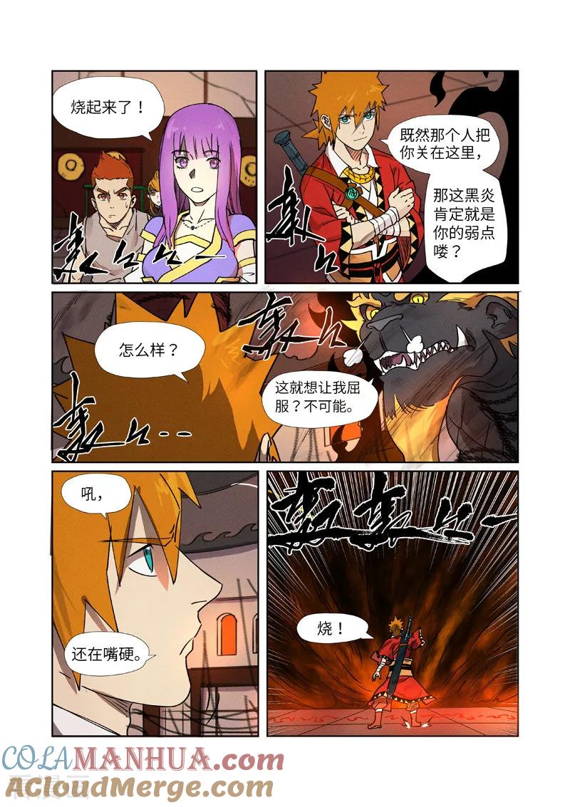 妖神记 第278话2 灵魂法印 第5页