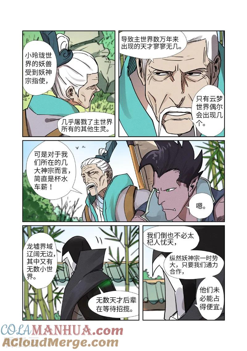 妖神记 第278话2 灵魂法印 第9页