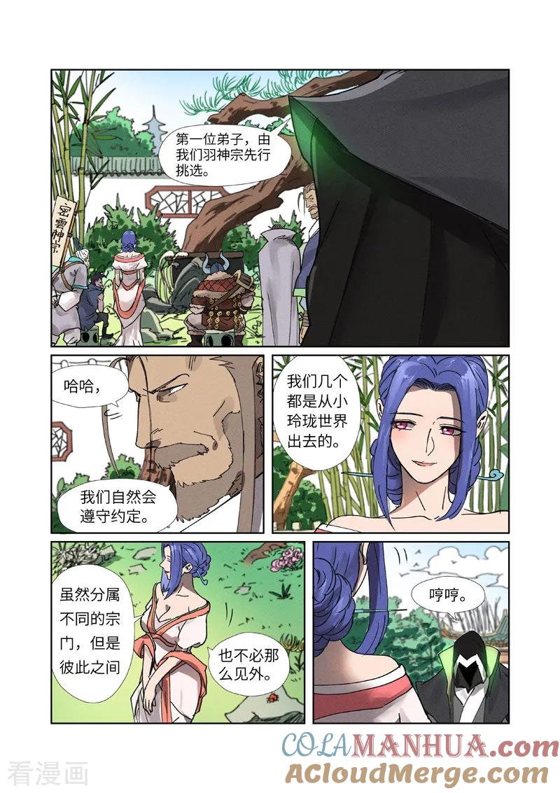 妖神记 第278话2 灵魂法印 第8页