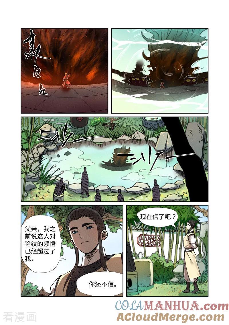 妖神记 第278话2 灵魂法印 第6页