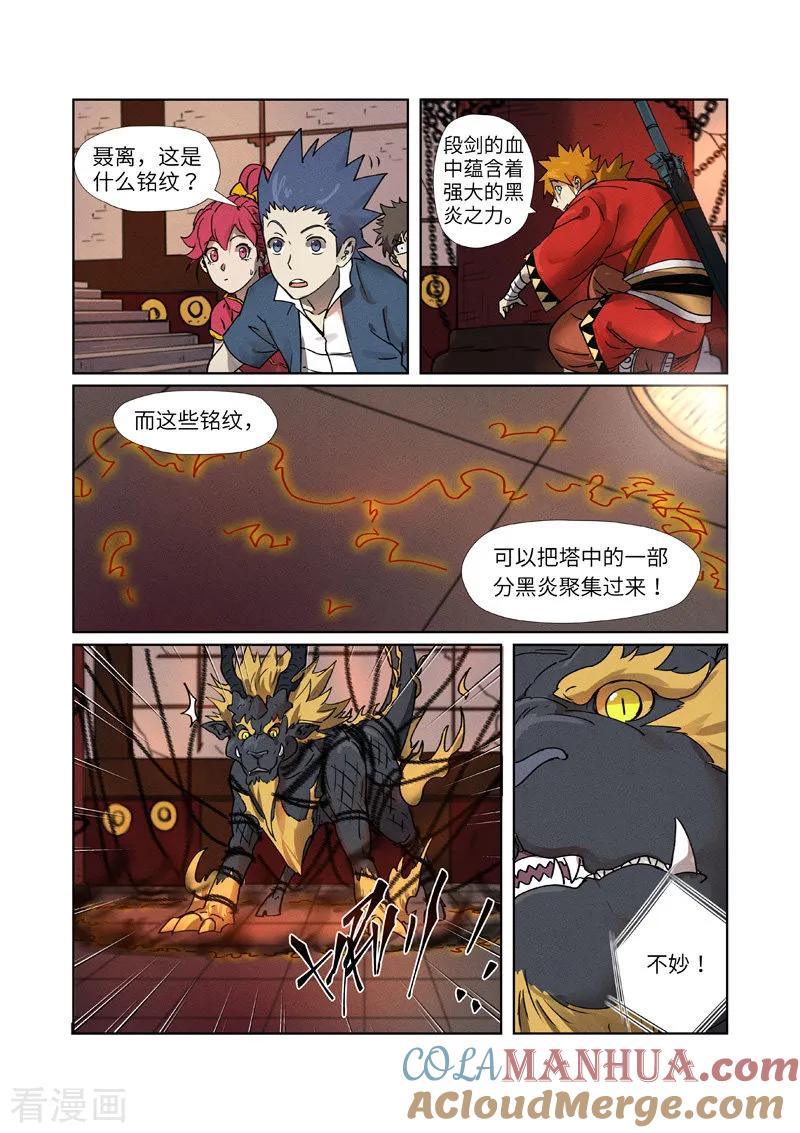 妖神记 第278话2 灵魂法印 第4页