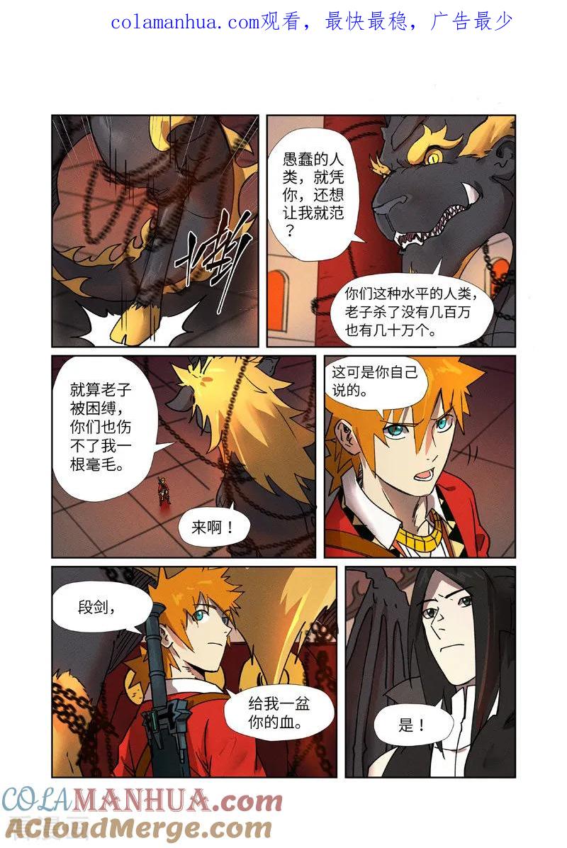 妖神记 第278话2 灵魂法印 第1页