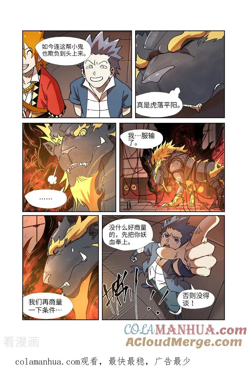 妖神记 第279话1 以理服人 第10页