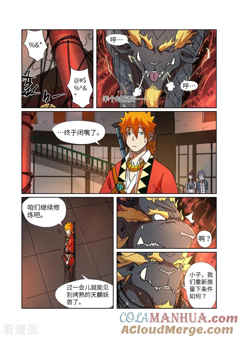 妖神记 第279话1 以理服人 第6页
