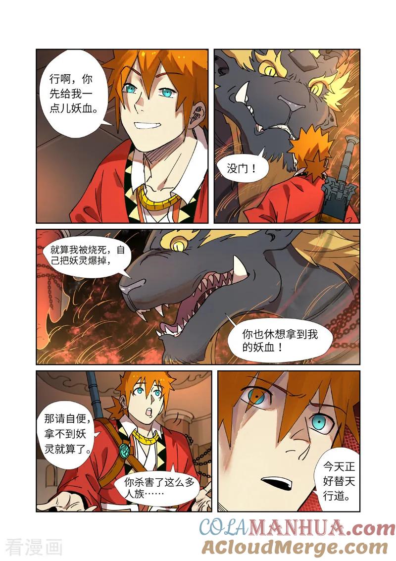 妖神记 第279话1 以理服人 第7页