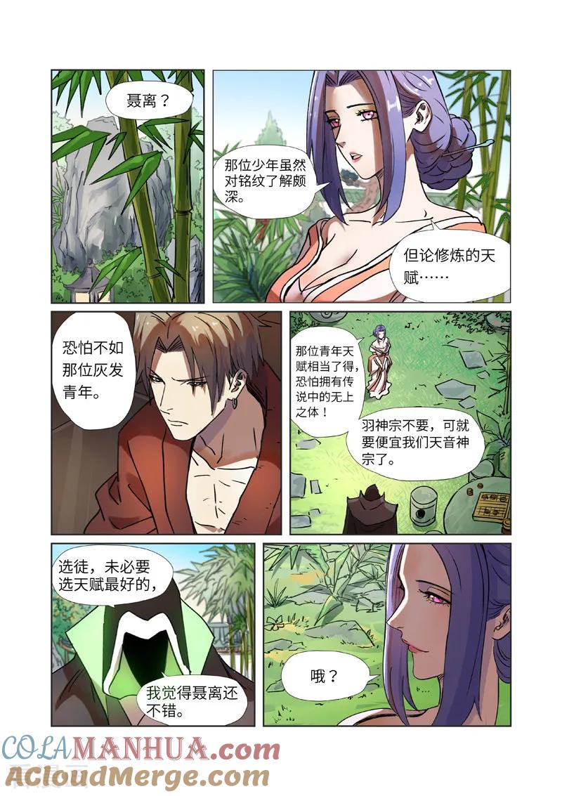 妖神记 第279话1 以理服人 第2页