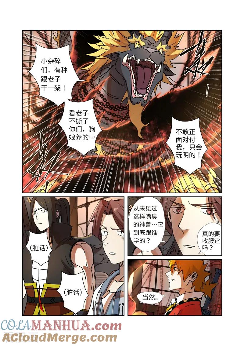 妖神记 第279话1 以理服人 第5页