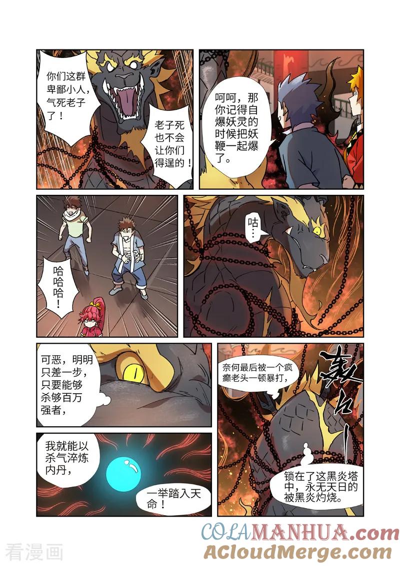 妖神记 第279话1 以理服人 第9页