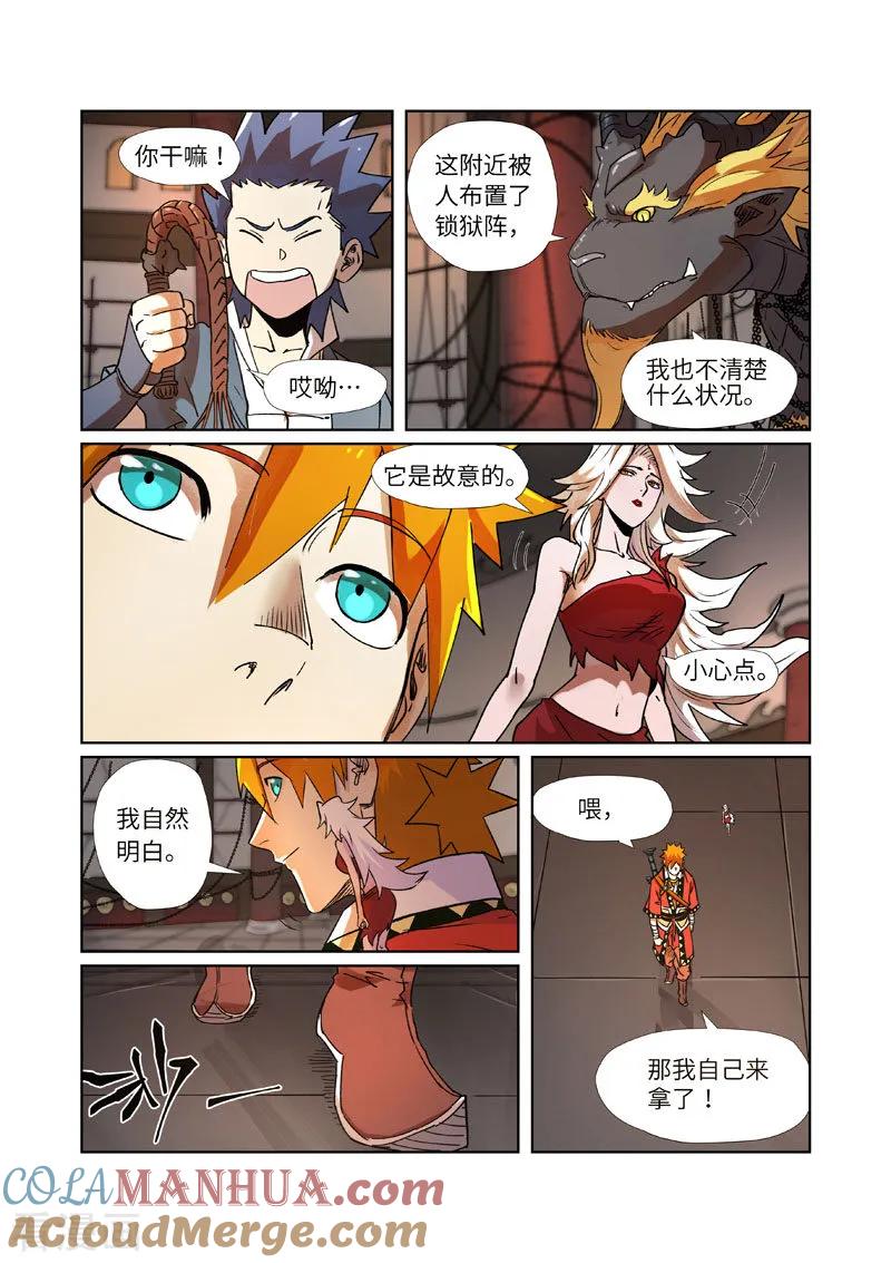 妖神记 第279话2 以理服人 第7页