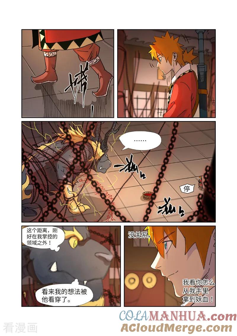 妖神记 第279话2 以理服人 第9页