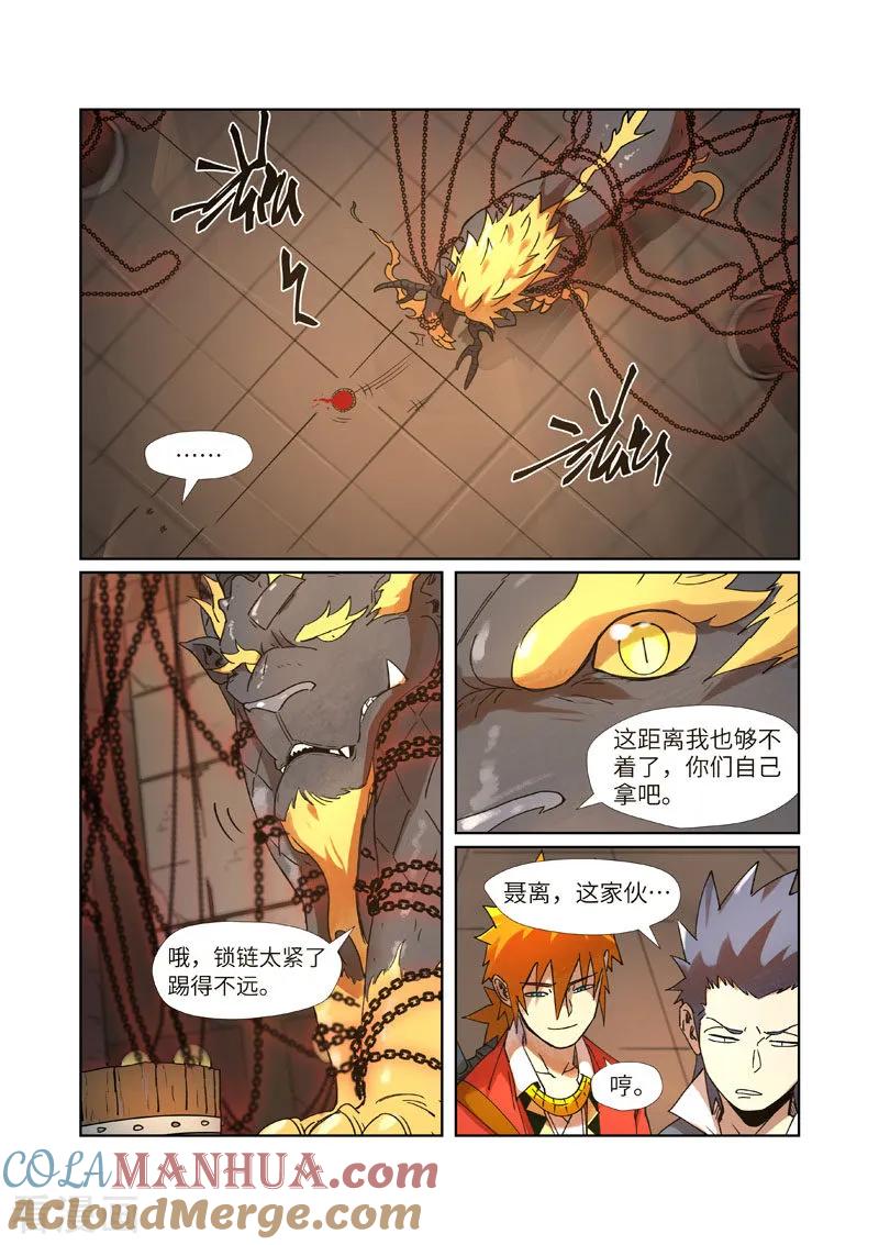 妖神记 第279话2 以理服人 第5页