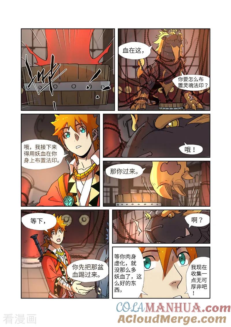 妖神记 第279话2 以理服人 第3页
