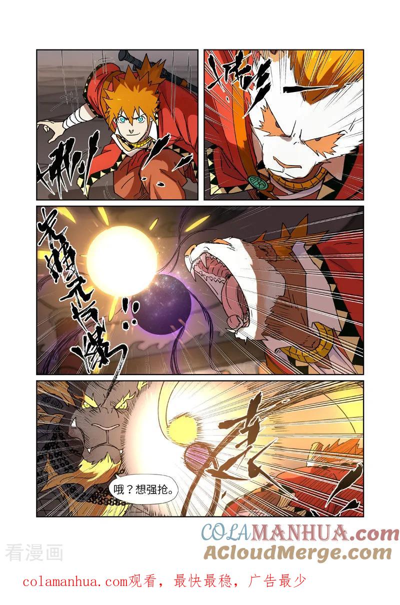 妖神记 第279话2 以理服人 第10页