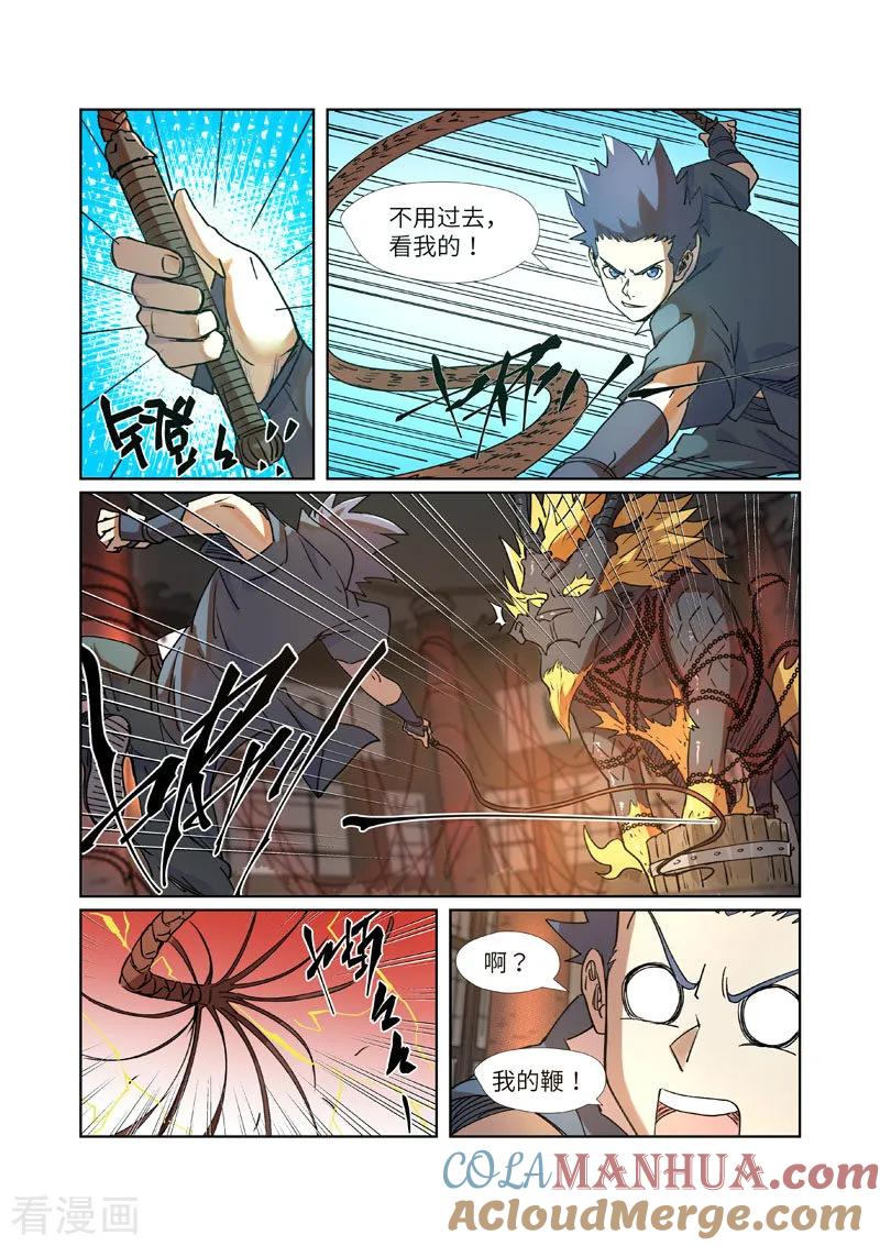 妖神记 第279话2 以理服人 第6页