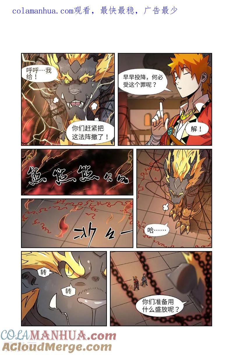 妖神记 第279话2 以理服人 第1页