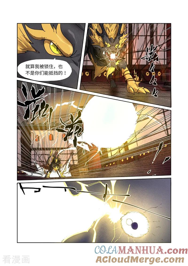 妖神记 第280话1 还是动手抢了 第2页