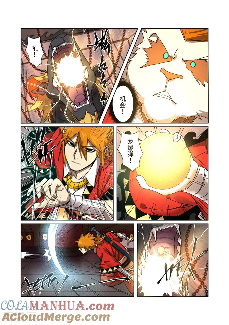 妖神记 第280话1 还是动手抢了 第4页