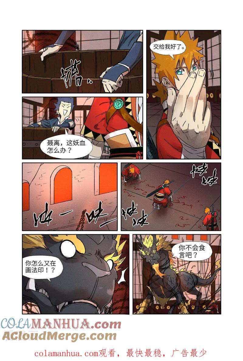 妖神记 第280话1 还是动手抢了 第10页