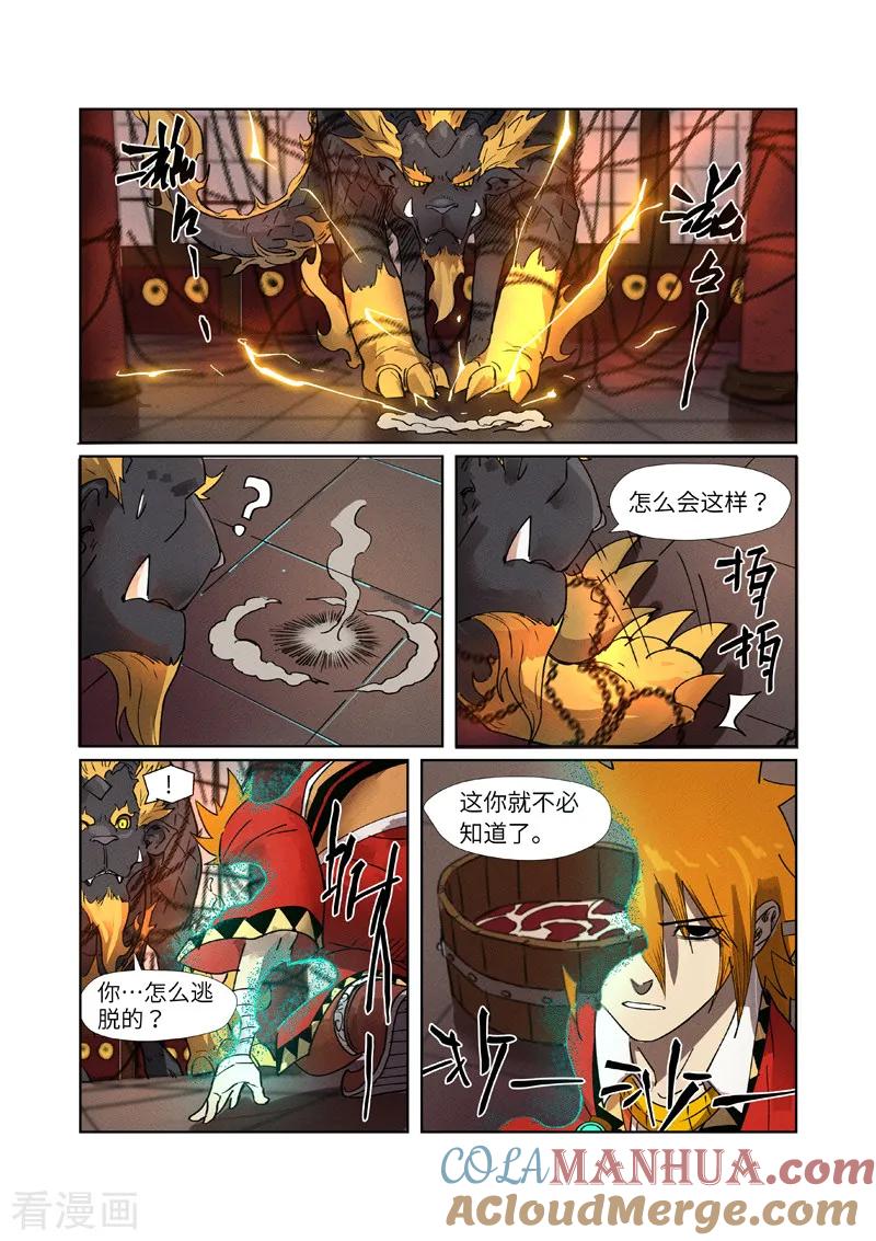 妖神记 第280话1 还是动手抢了 第9页