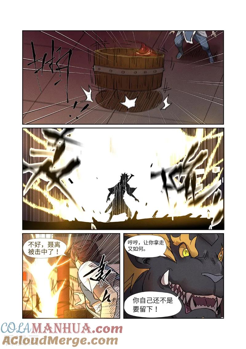 妖神记 第280话1 还是动手抢了 第8页