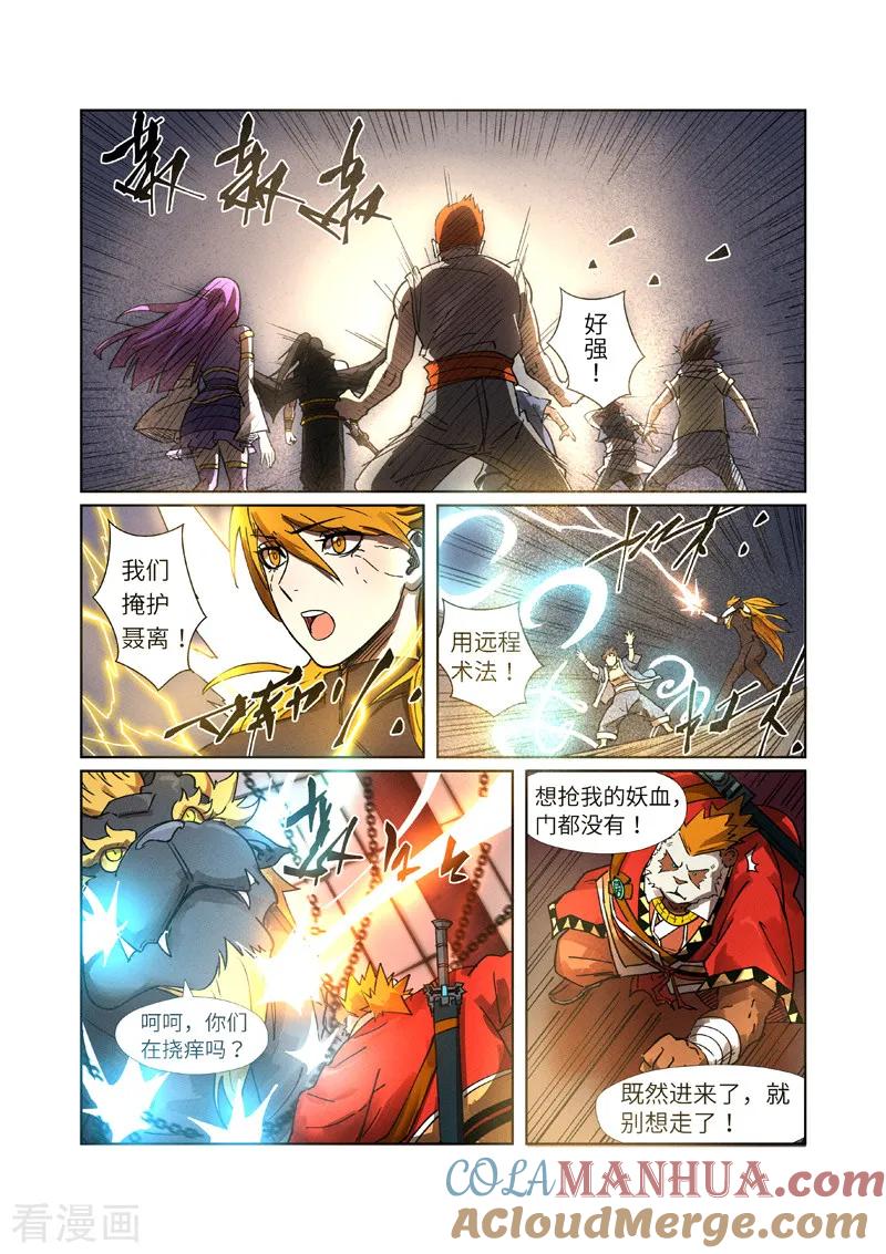 妖神记 第280话1 还是动手抢了 第3页