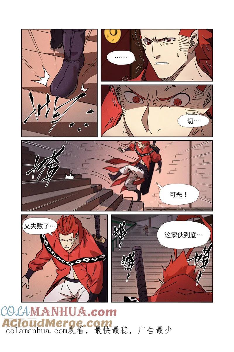 妖神记 第280话2 还是动手抢了 第9页