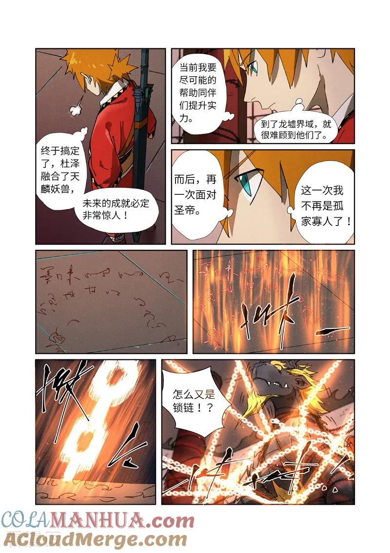 妖神记 第280话2 还是动手抢了 第2页