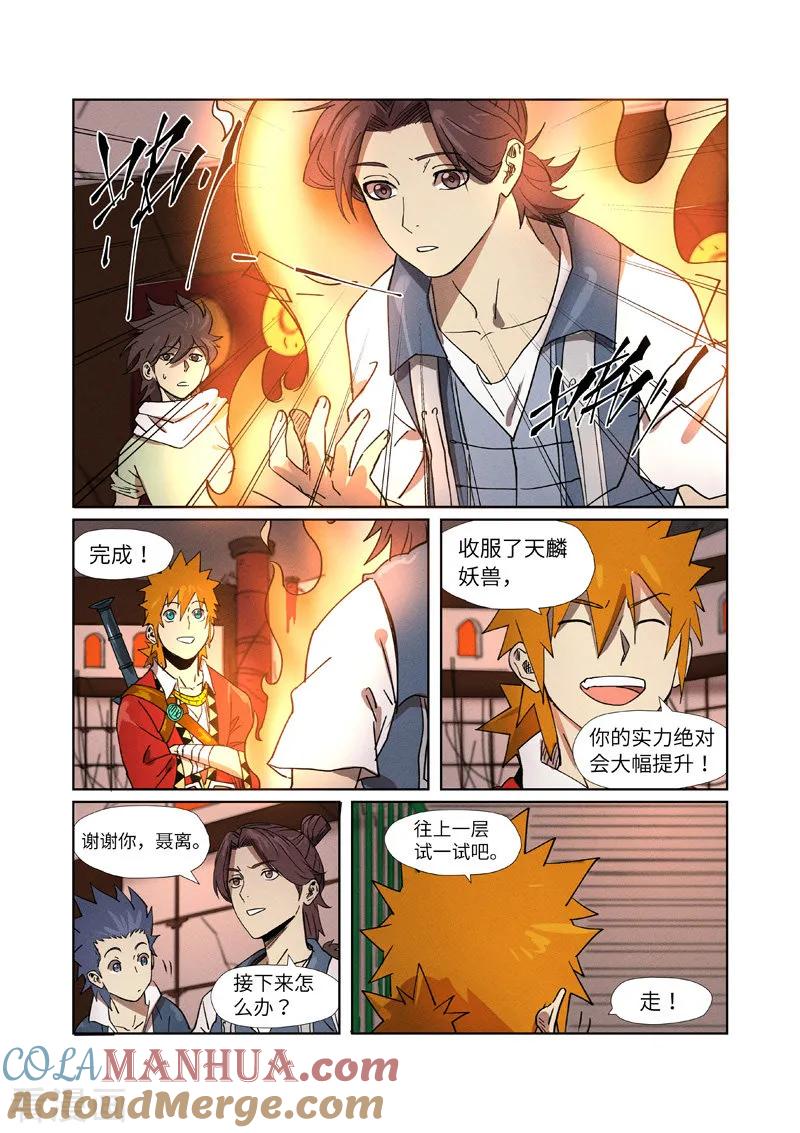 妖神记 第280话2 还是动手抢了 第6页