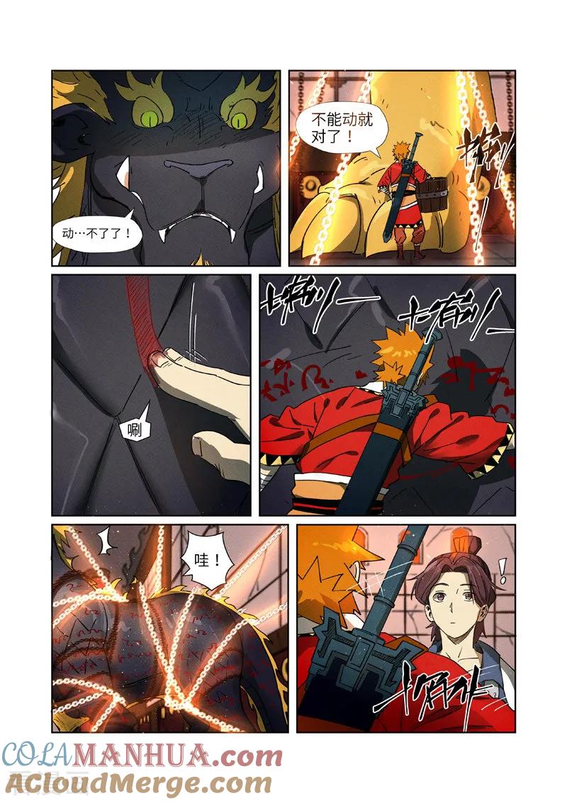 妖神记 第280话2 还是动手抢了 第3页