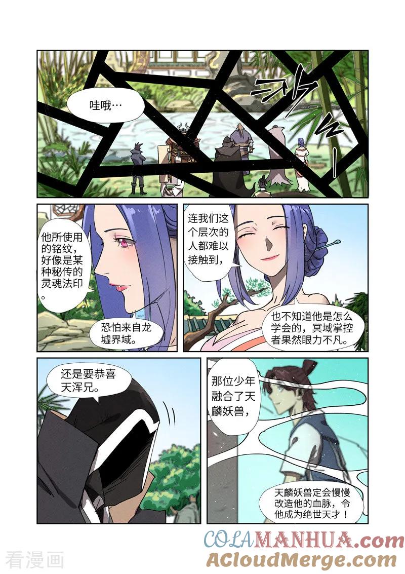 妖神记 第280话2 还是动手抢了 第7页