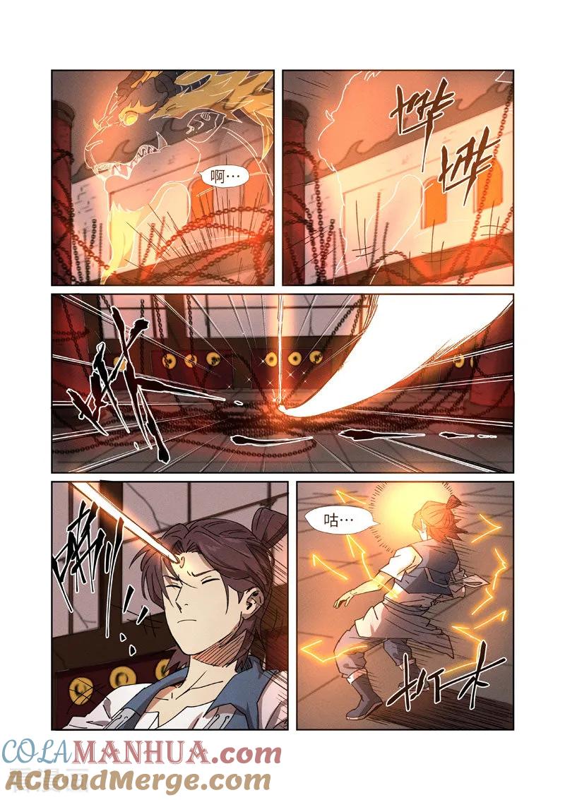 妖神记 第280话2 还是动手抢了 第5页