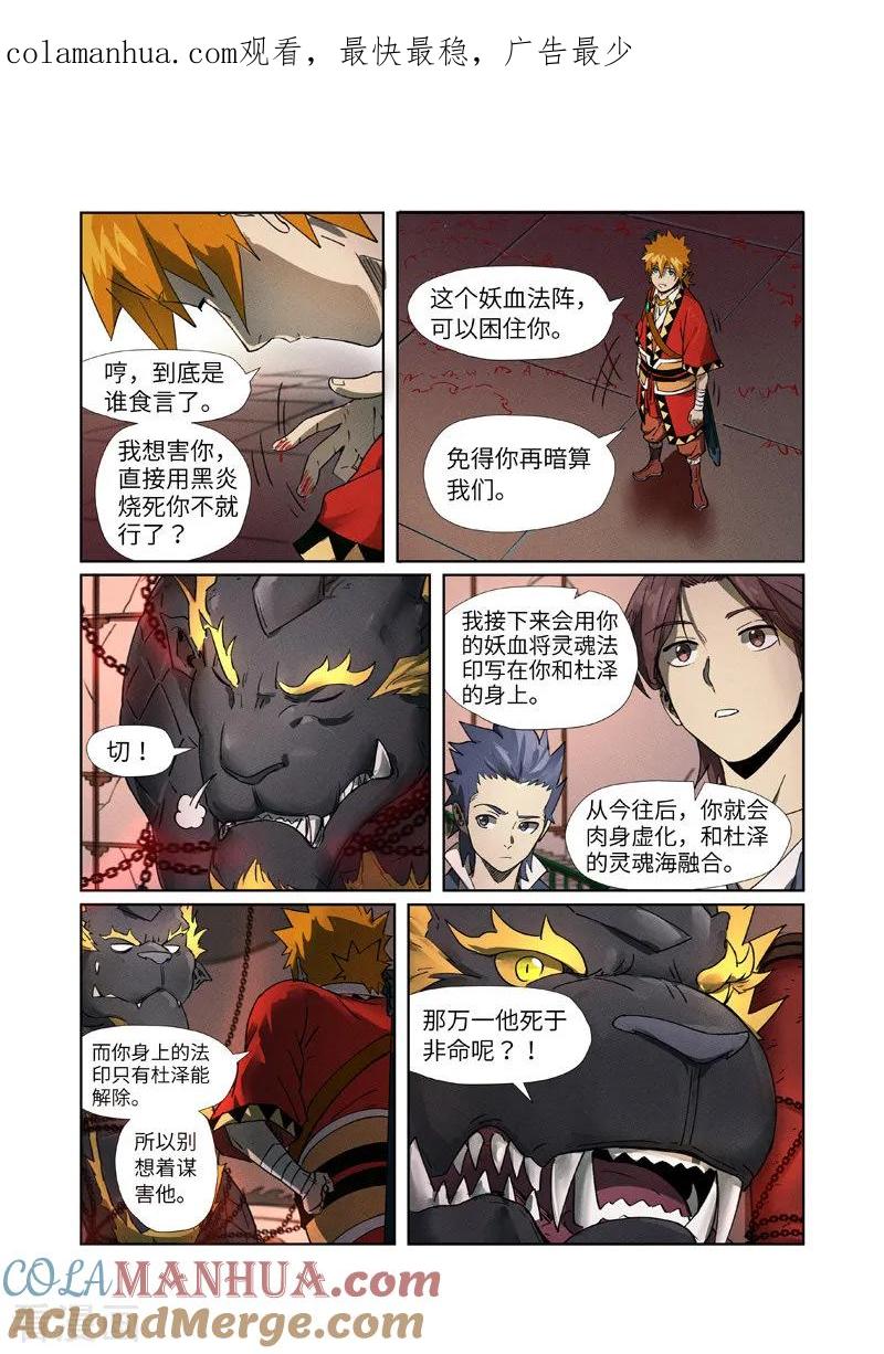 妖神记 第280话2 还是动手抢了 第1页
