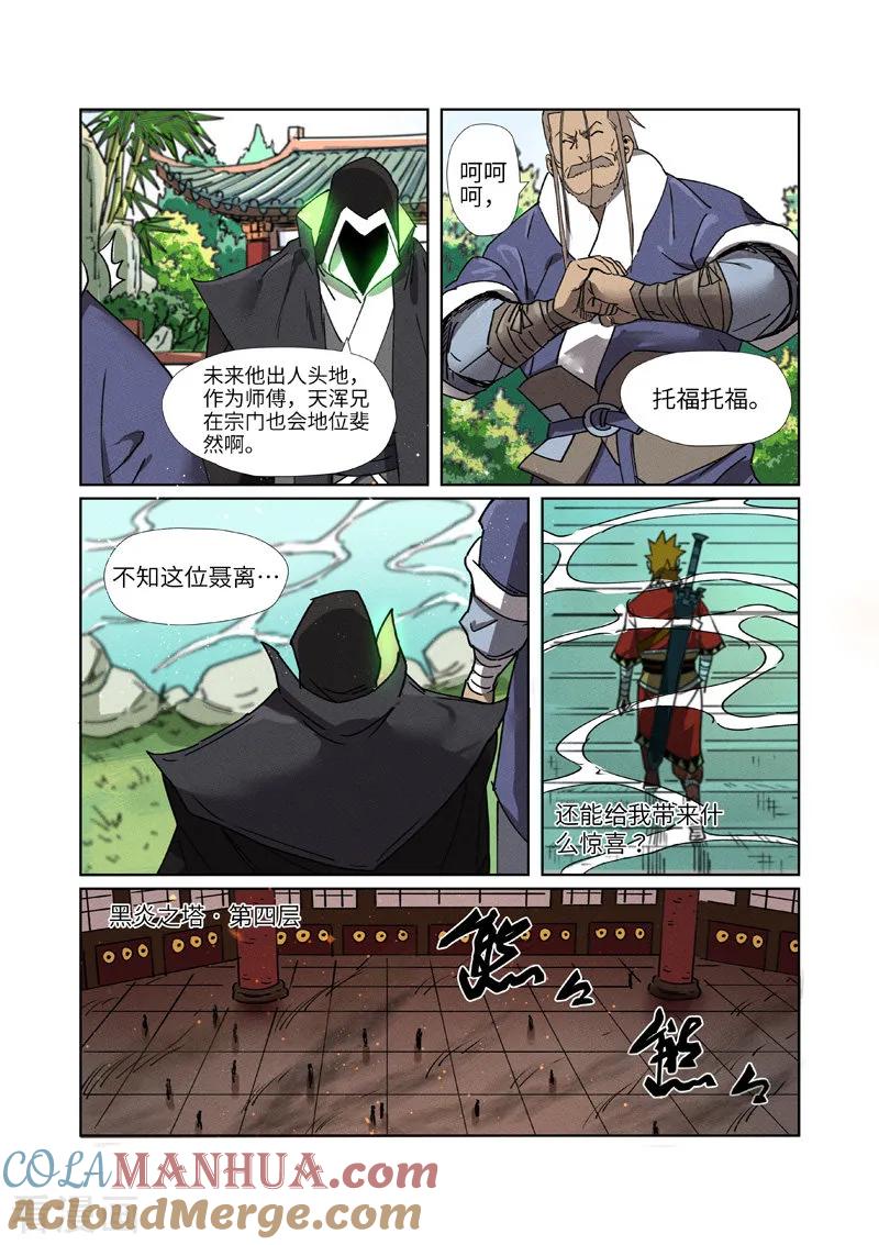 妖神记 第280话2 还是动手抢了 第8页