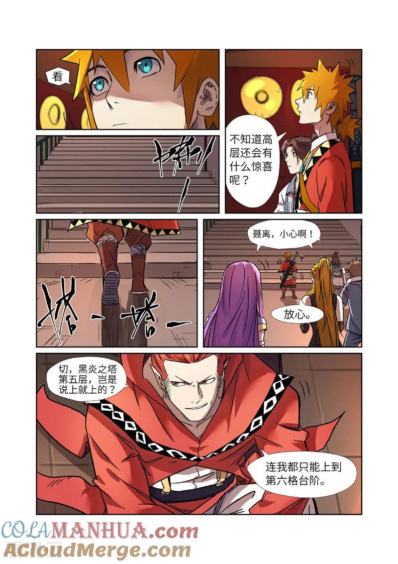 妖神记 第281话1 再上一层 第4页