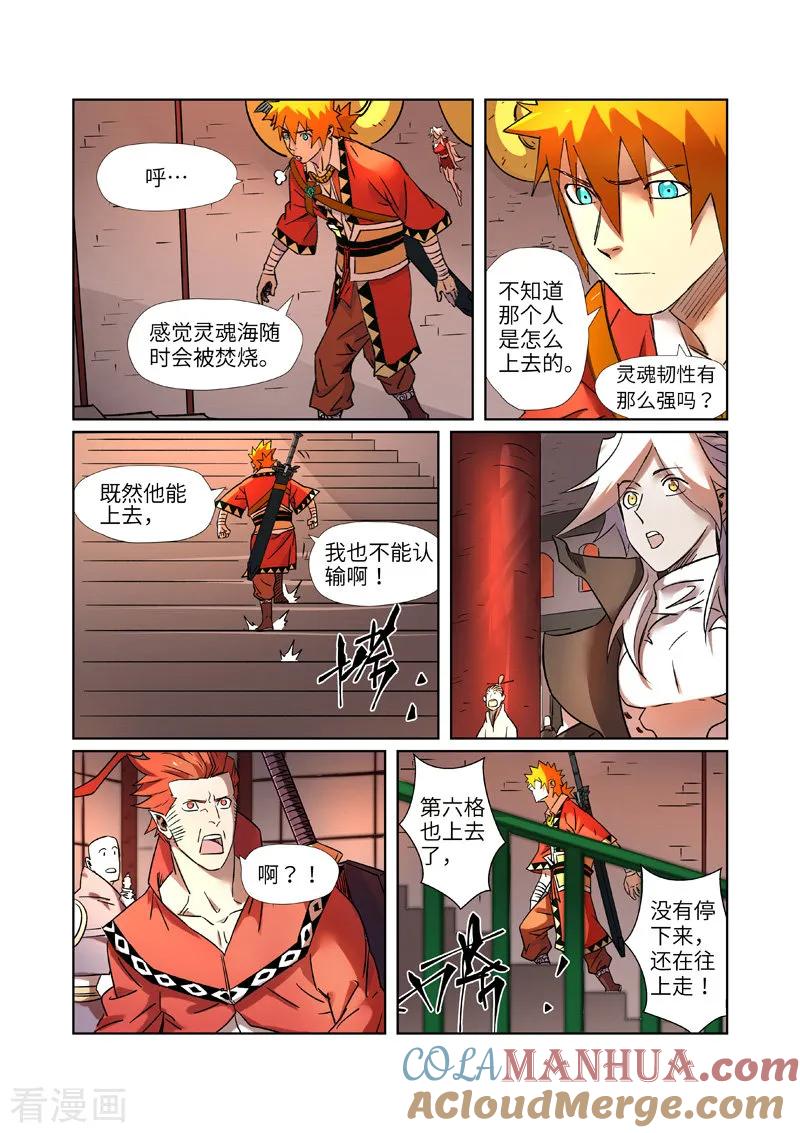 妖神记 第281话1 再上一层 第7页